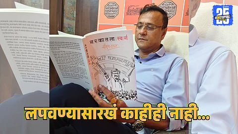 Sandip Deshpande: राऊतांच्या 'नरकातला स्वर्ग'ची विरोधकांनाही भुरळ! मनसे नेते संदीप देशपांडे म्हणतात, "लपवण्यासारखं काहीही नाही..."