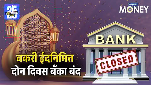Bank Closed Due To Bakri Eid 2025