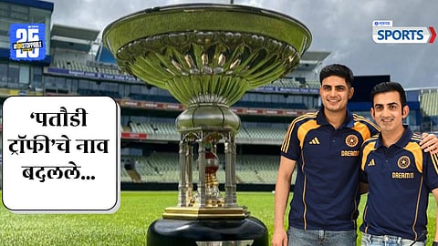 TENDULKAR-ANDERSON TROPHY