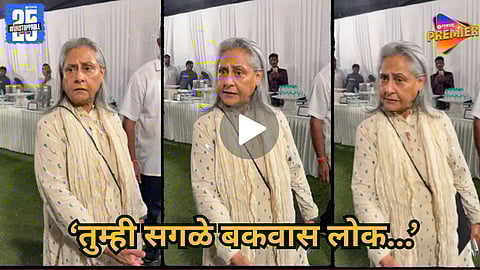 Jaya Bachchan shouting at paparazzi video
