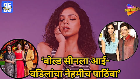 Shreya Pilgaonkar bold scene parental support statement