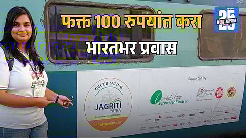 Jagriti Yatra Train Booking
