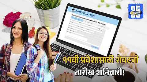 FYJC Admission 2025 Deadline