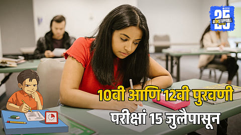 CBSE 10th and 12th Supplementary Exam