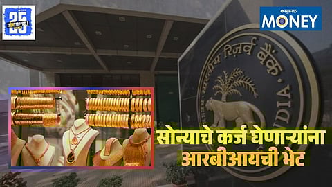 RBI Loan To Value Ratio