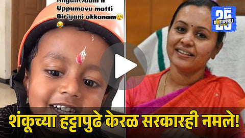 Viral Video of Kerala Boy Changes Government Nutrition Plan