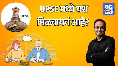 UPSC Preparation Tips
