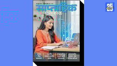 saptahik sakal Special edition