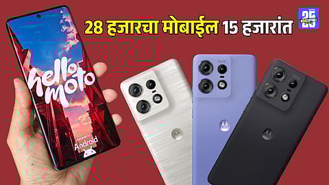 Motorola Edge 50 smartphone Flipkart discount offer