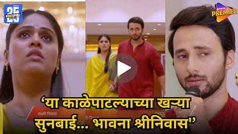 Bhavana Srinivas real wife drama in laxmi niwas