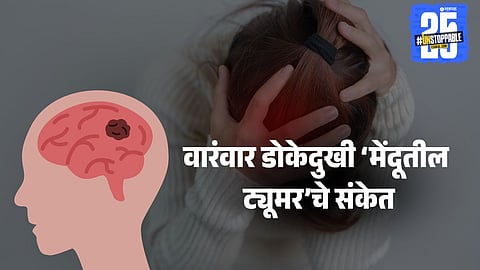 World Brain Tumor Day 2025: