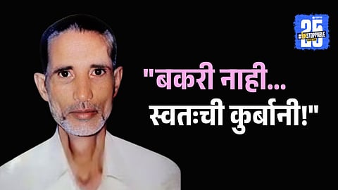 Ismail Ansari, 60, from Uttar Pradesh, attempted self-sacrifice on Bakrid 2025, citing religious devotion in a suicide note – later succumbed to injuries