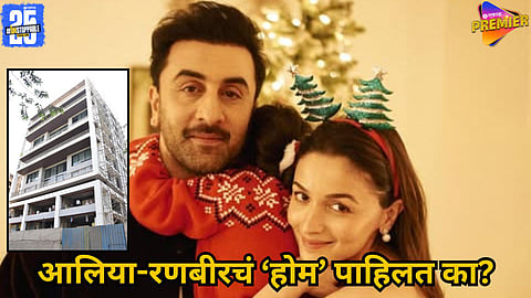 Ranbir Kapoor Alia Bhatt new house update 2025

