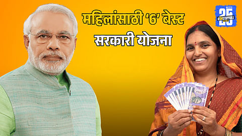 Government Schemes For Women's