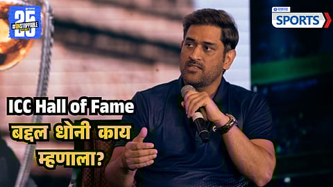 MS Dhoni | ICC Hall of Fame