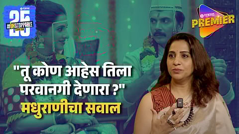 Madhurani Gokhale Slammed Marriage System In India