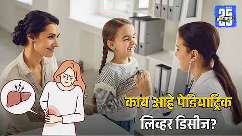 Pediatric liver symptoms