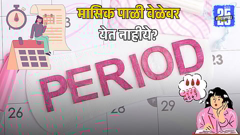 Irregular Periods Symptoms