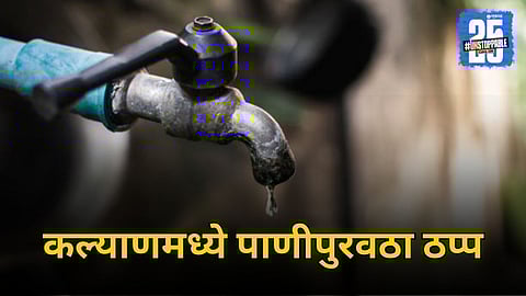 Kalyan Water Cut