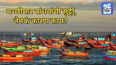 fishing ban during monsoon