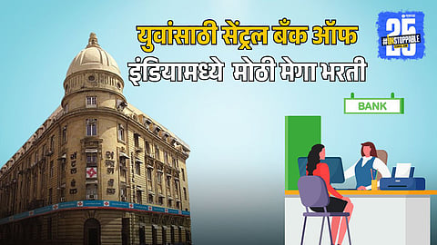 Eligibility Criteria for Central Bank Recruitment