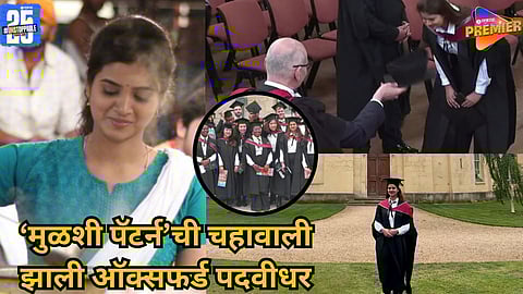 MULSHI PATTERN TEA SELLER MALAVIKA GAIKWAD GRADUATES FROM OXFORD 