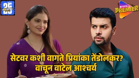 amit bhanushali priyanka tendolkar 