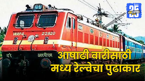 central railway special train on ashadhi ekadashi