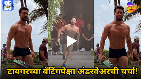 TIGER SHROFF PLAYS CRICKET IN UNDERWEAR, GETS TROLLED