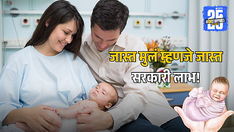 Eligibility Criteria for Childbirth Incentive Scheme