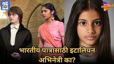 Harry Potter series Parvati Patil casting backlash