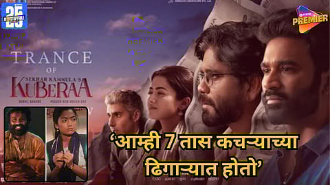 dhanush rashmika garbage scene Kuberaa movie shooting 