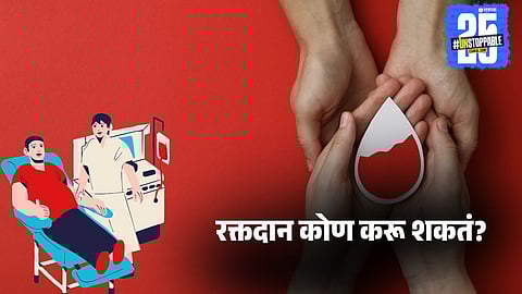 Who can donate blood as per WHO

