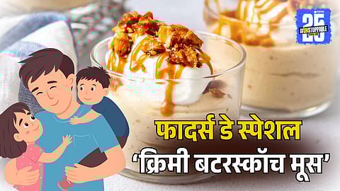 Father's Day Special Creamy Butterscotch Mousse