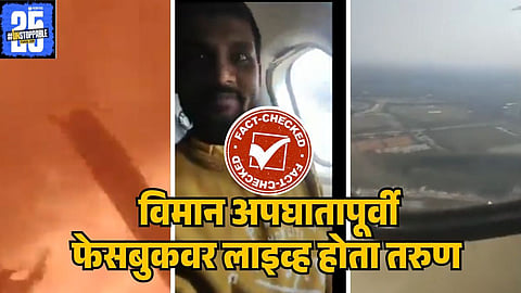 AHMEDABAD ACCIDENT VIRAL VIDEO 