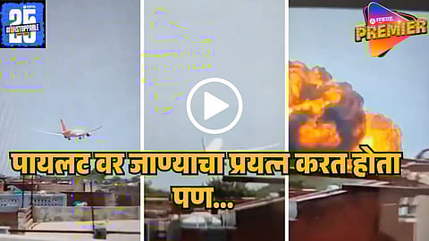 Ahemdabad Plane Crash