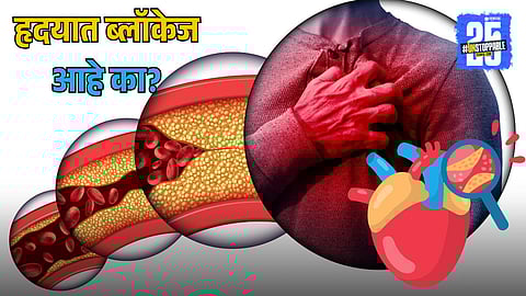 Blockage Symptoms Treatment