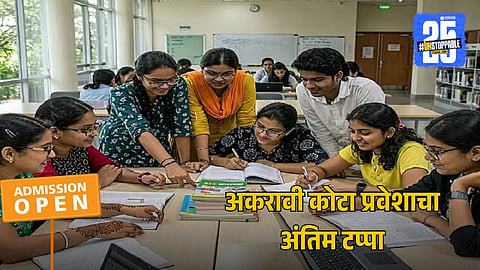 FYJC 11th Quota Merit List