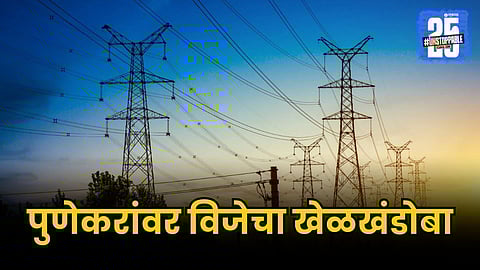 Pune power cut in some areas