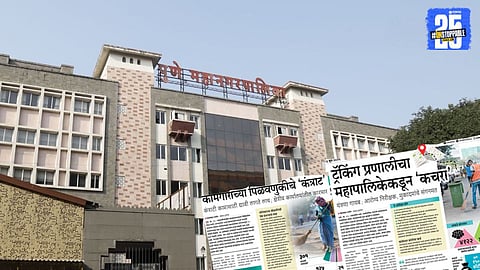 Pune Municipal Corporation