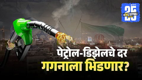 Israel Iran War Impact on Oil Prices and India