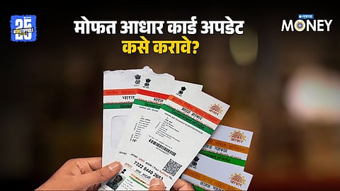 Free Aadhaar Update Deadline