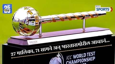 ICC WTC 2025-27 Schedule