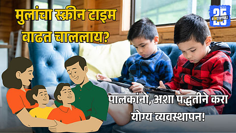 Screen Addiction Kids