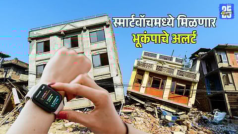 Google OS Smartwatch earthquake alert