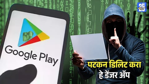 Google play store insecure danger apps