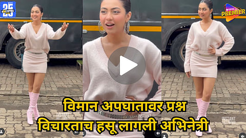 Reem Shaikh Trolled for Laughing at Ahmedabad Plane Crash Question