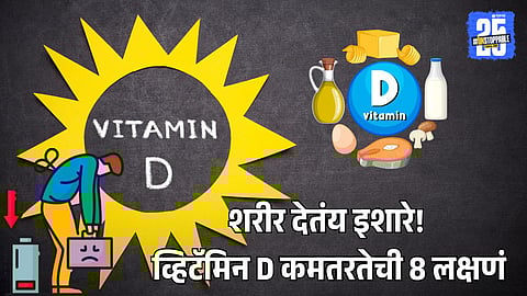 Vitamin D Deficiency Symptom