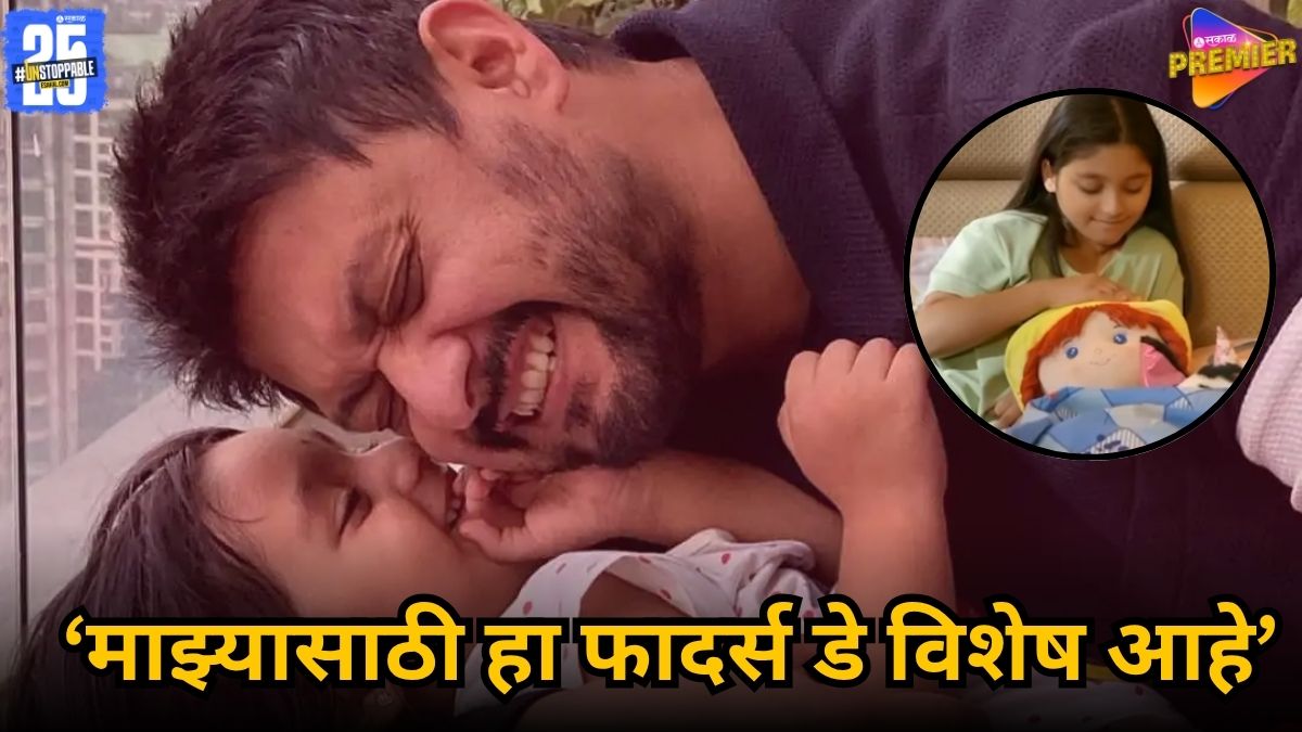 Swapnil Joshi daughter Myra debut song

