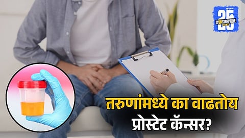 Prostate Cancer in Young Men